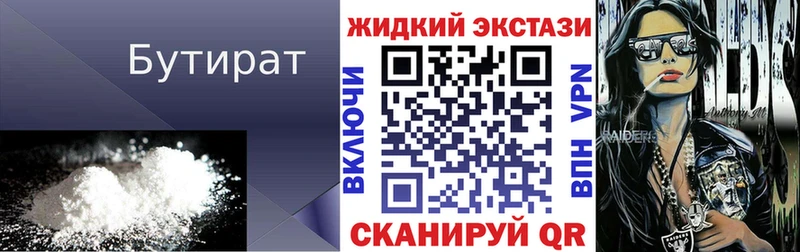 где купить наркоту  Шенкурск  Бутират вода 